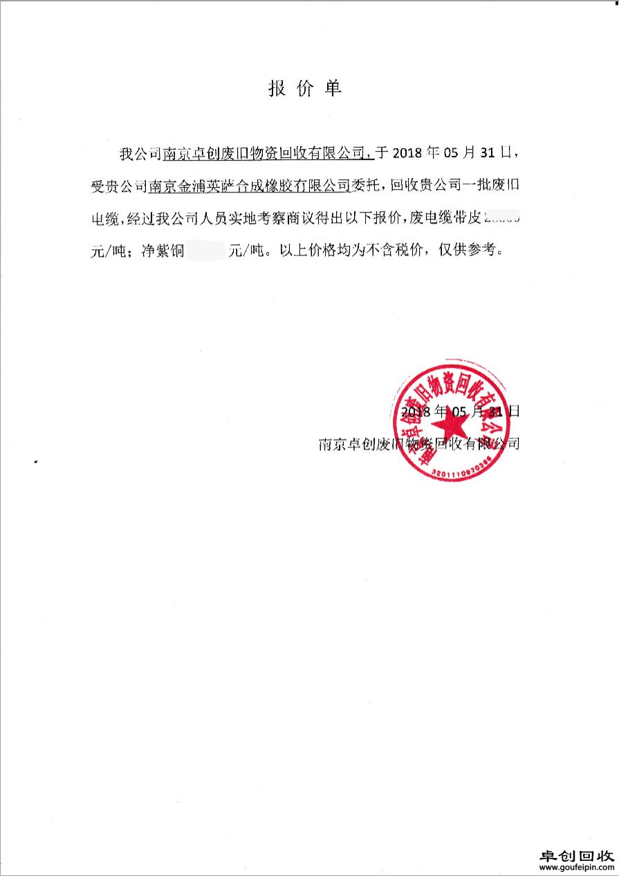廢舊電纜投標報價單
